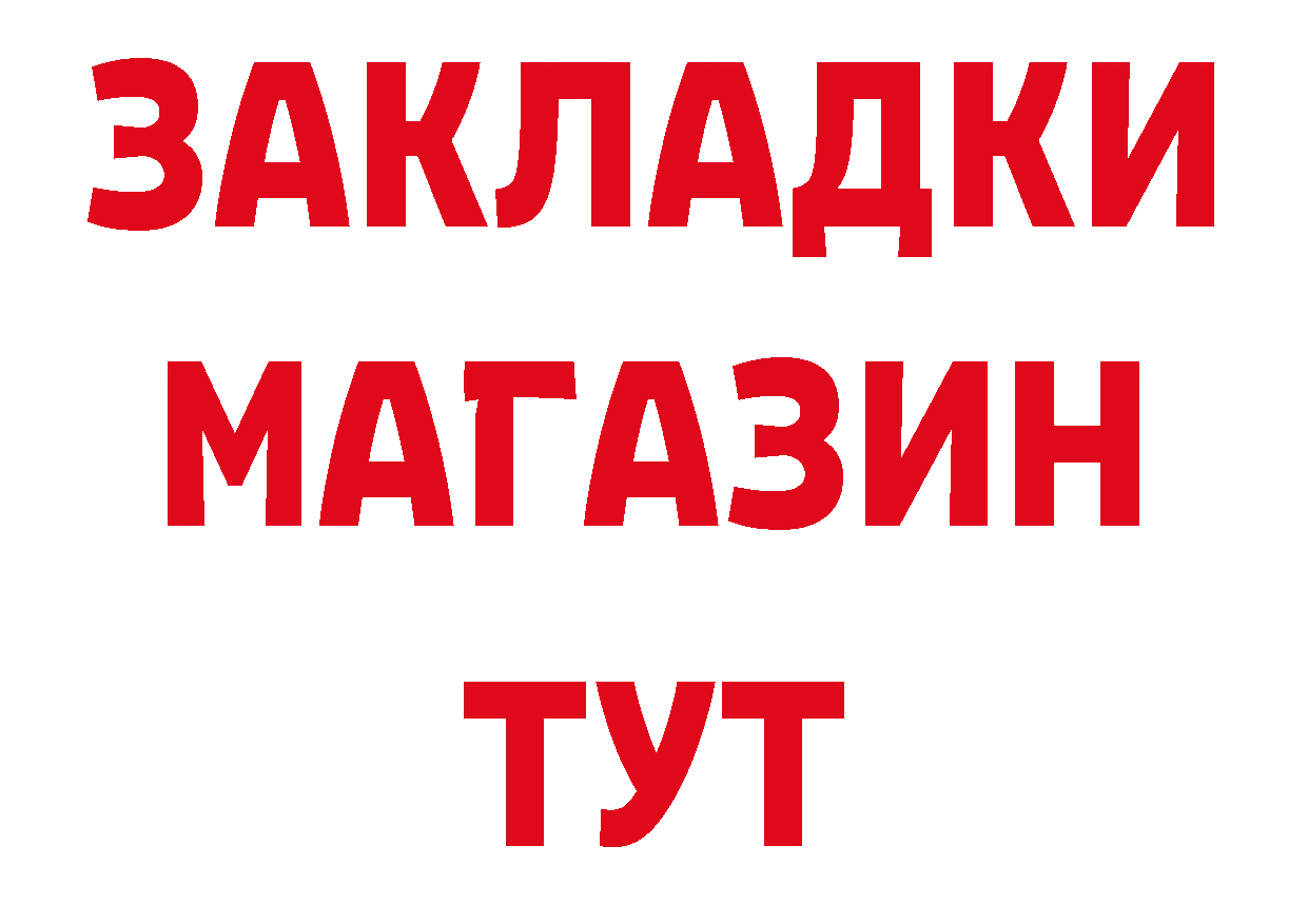 Магазины продажи наркотиков это как зайти Биробиджан